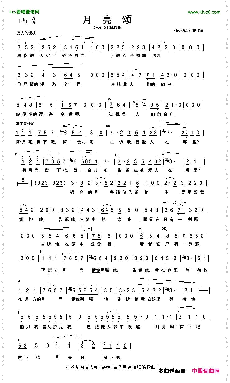 月亮颂_【捷】