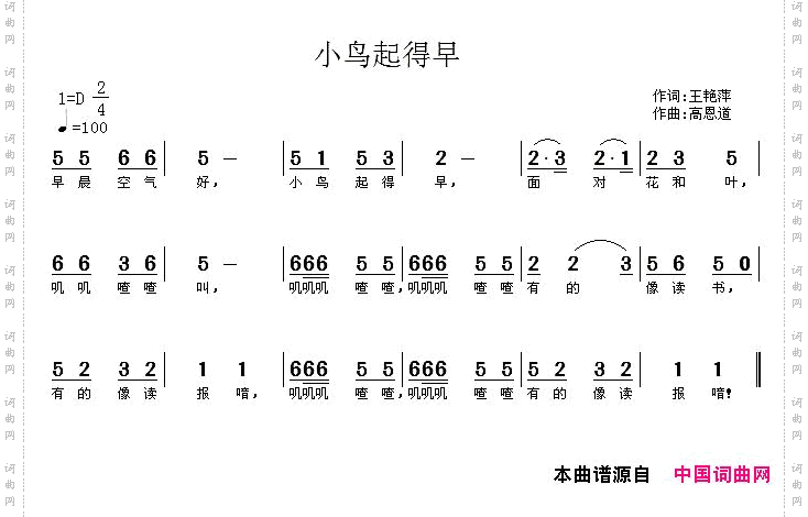 小鸟起得早