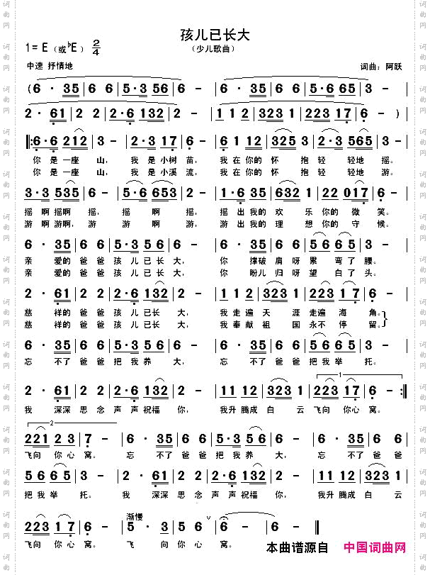 孩儿已长大