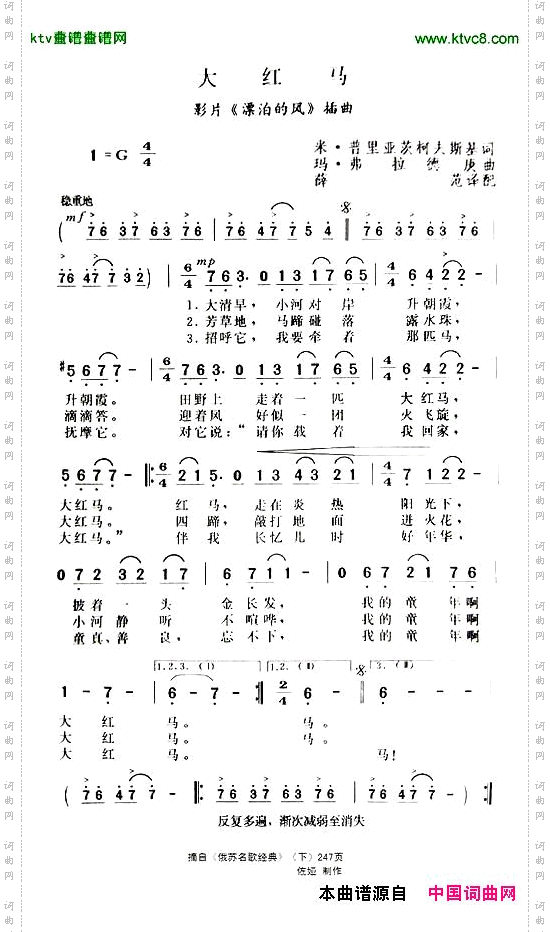 大红马[前苏联]