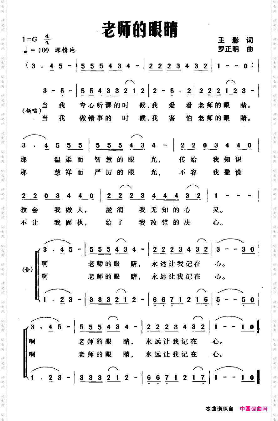老师的眼睛
