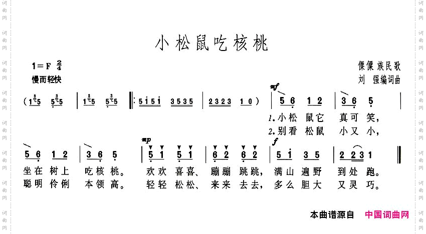 小松鼠吃核桃