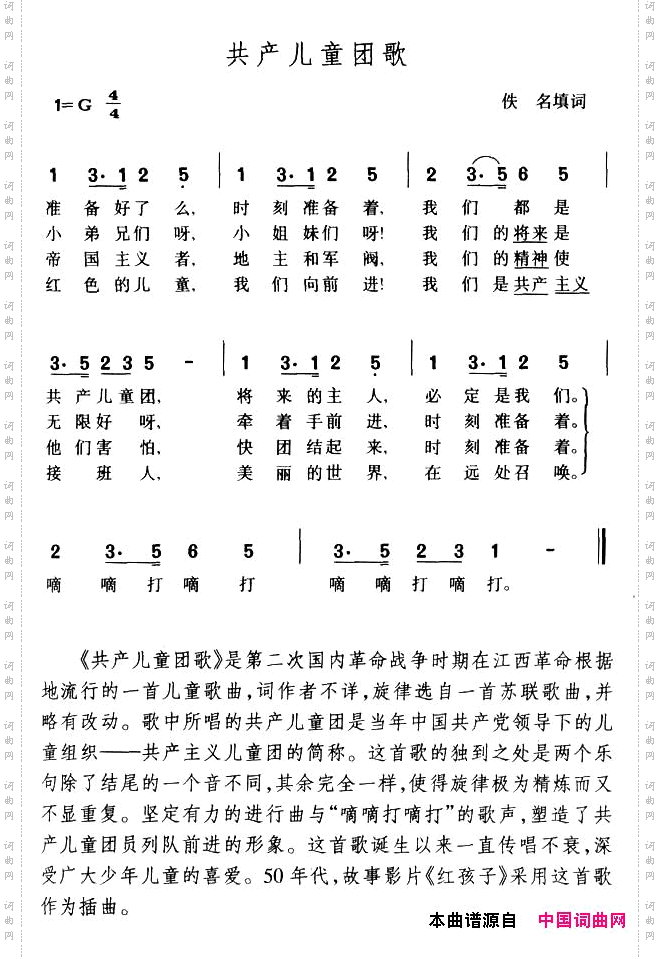 共产儿童团歌