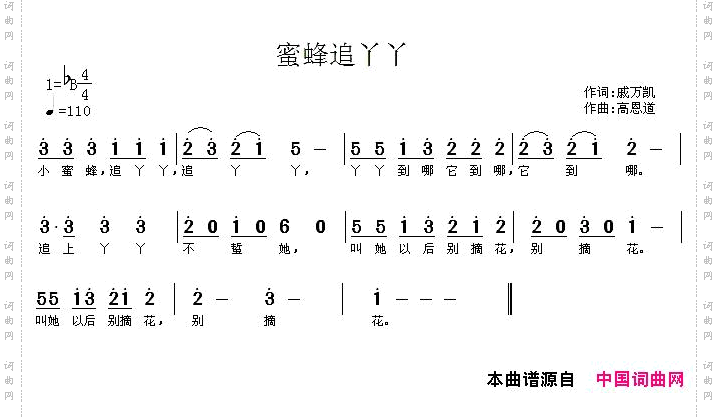蜜蜂追丫丫