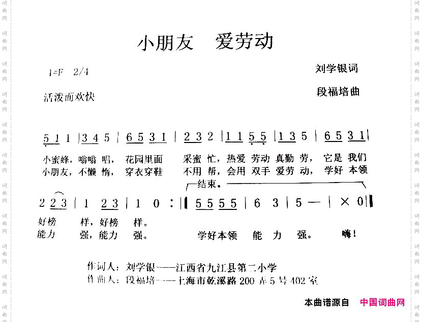 小朋友,爱劳动