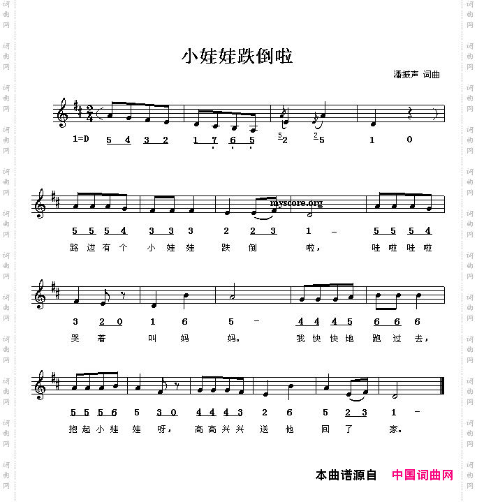 小娃娃跌倒啦线、简谱混排版