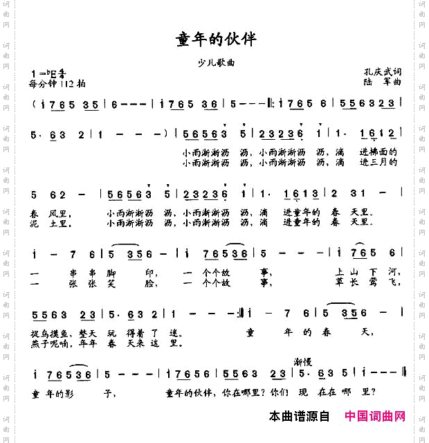 童年的伙伴