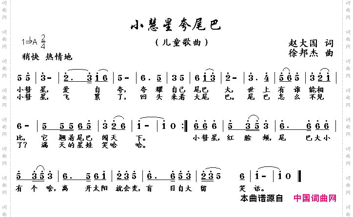 小慧星夸尾巴