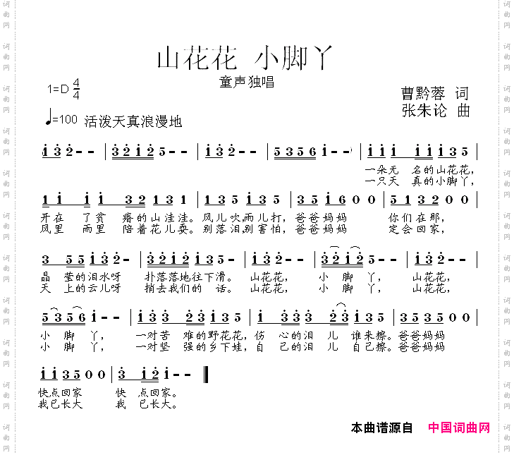 山花花小脚丫