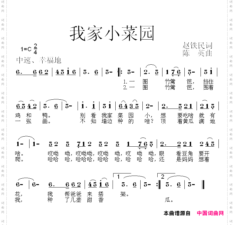 我家小菜园