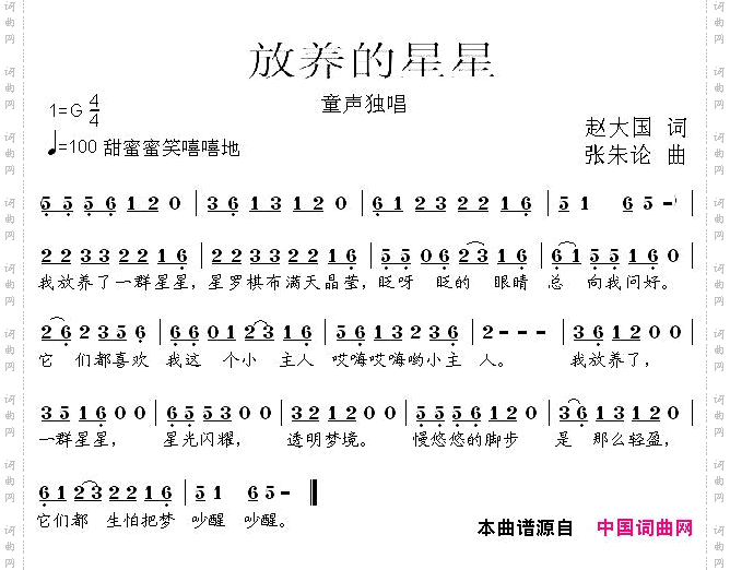 放养的星星