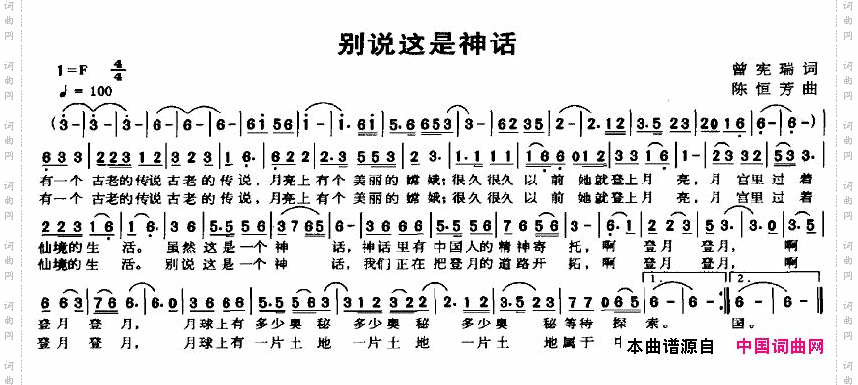 别说这是神话