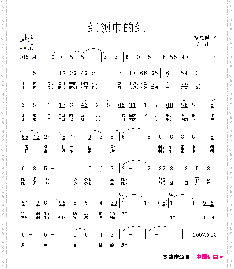 红领巾的红