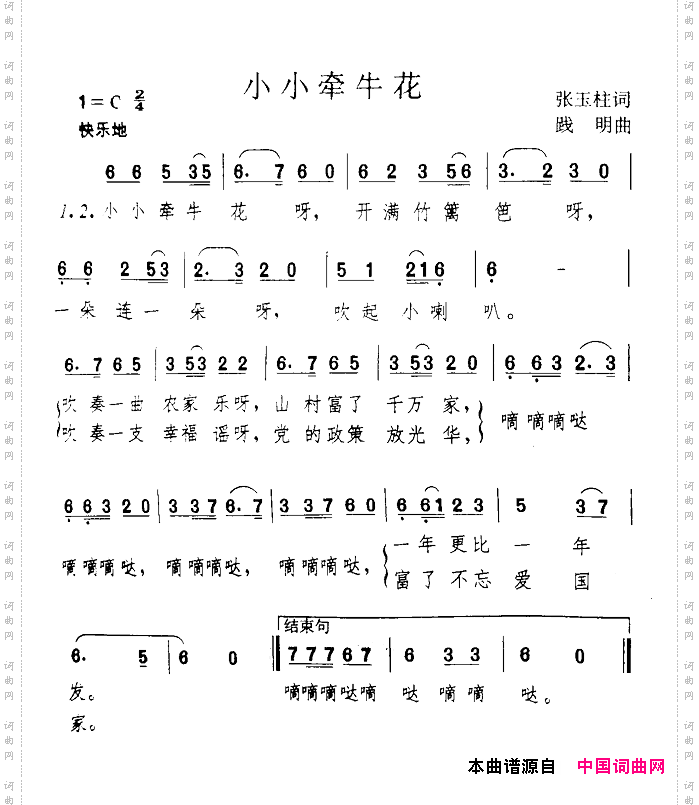 小小牵牛花张玉柱词践明曲