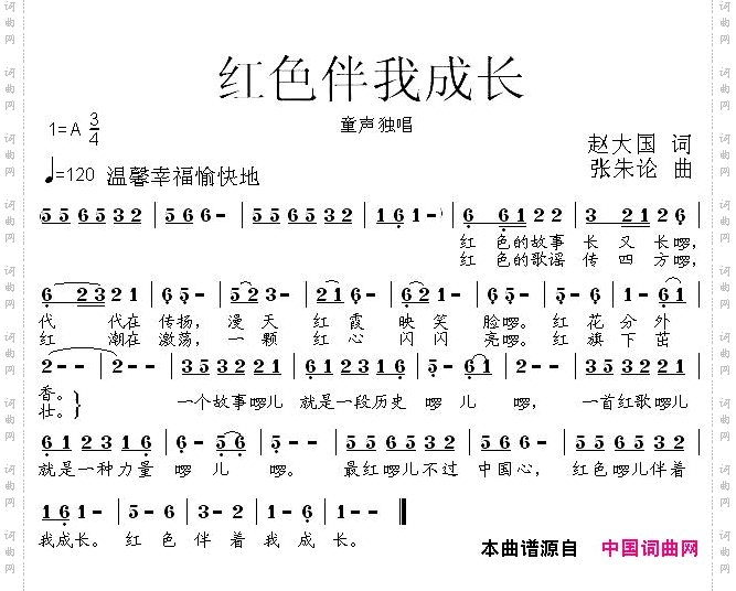 红色伴我成长