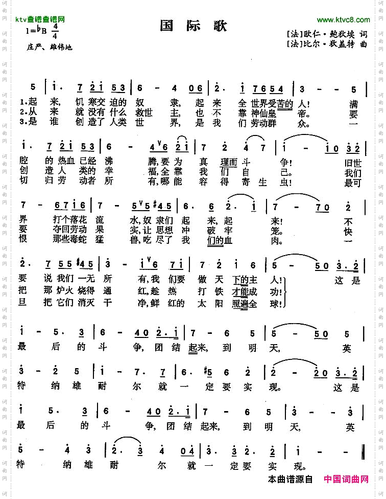 国际歌[法]