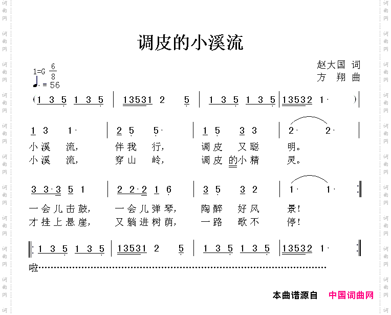 调皮的小溪流
