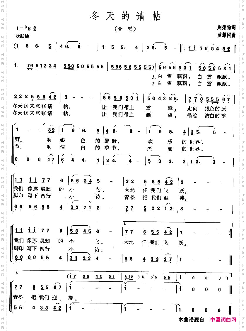 冬天的请帖合唱
