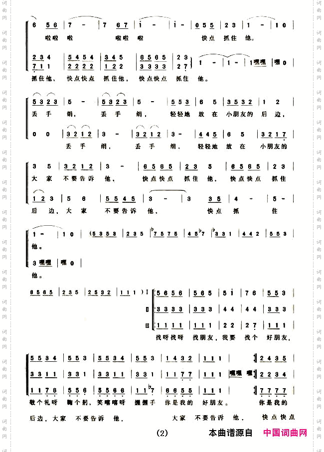 丢手绢,找朋友合唱