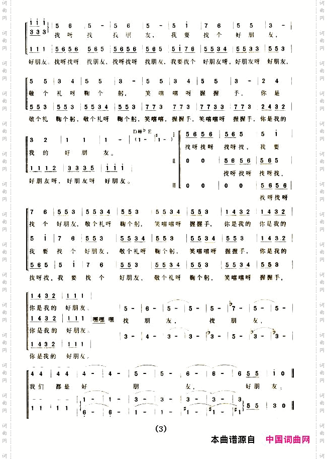 丢手绢,找朋友合唱