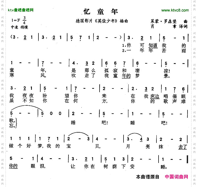 忆童年[德]