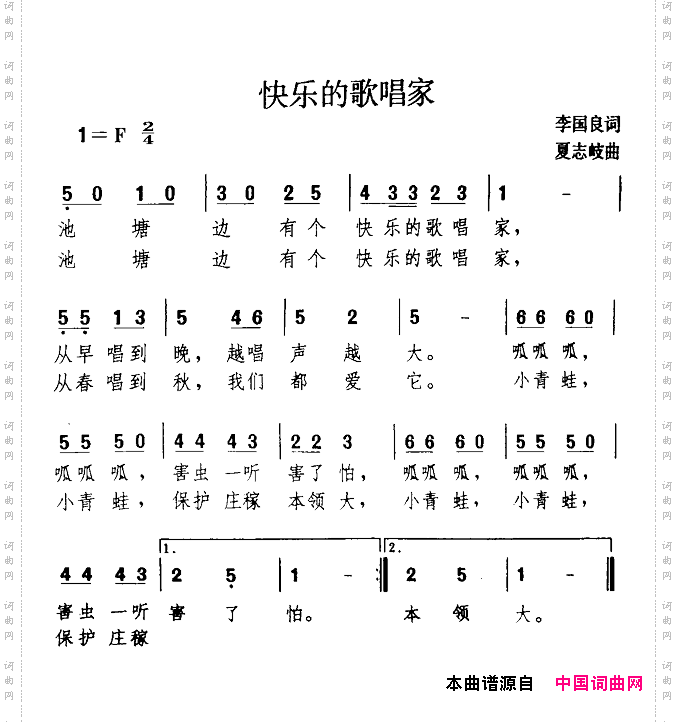 快乐的歌唱家