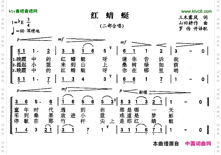 红蜻蜓二声部[日]