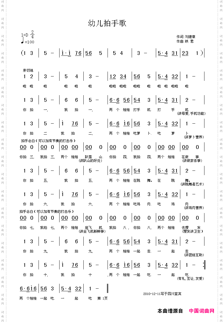 幼儿拍手歌
