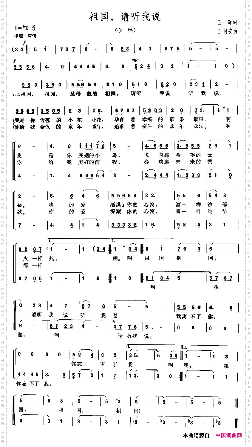 祖国,请听我说合唱