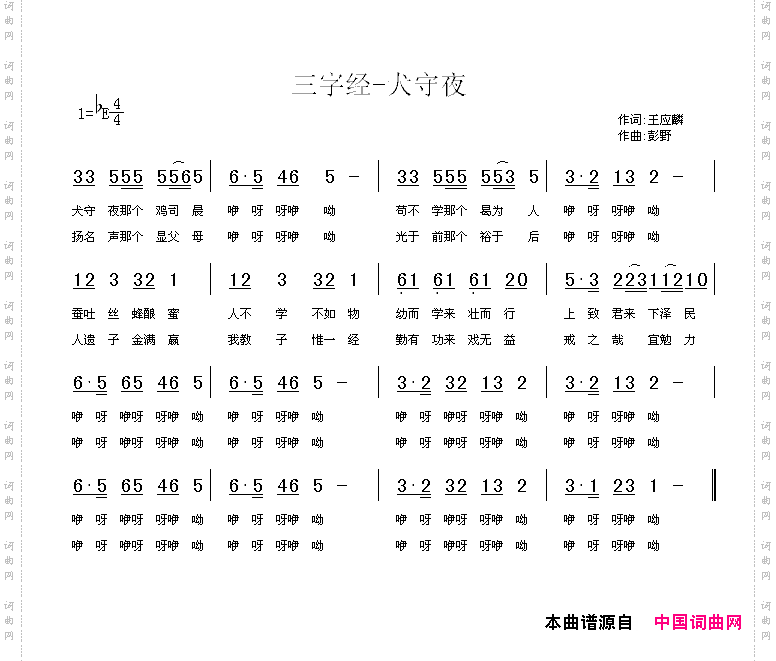 三字经—犬守夜