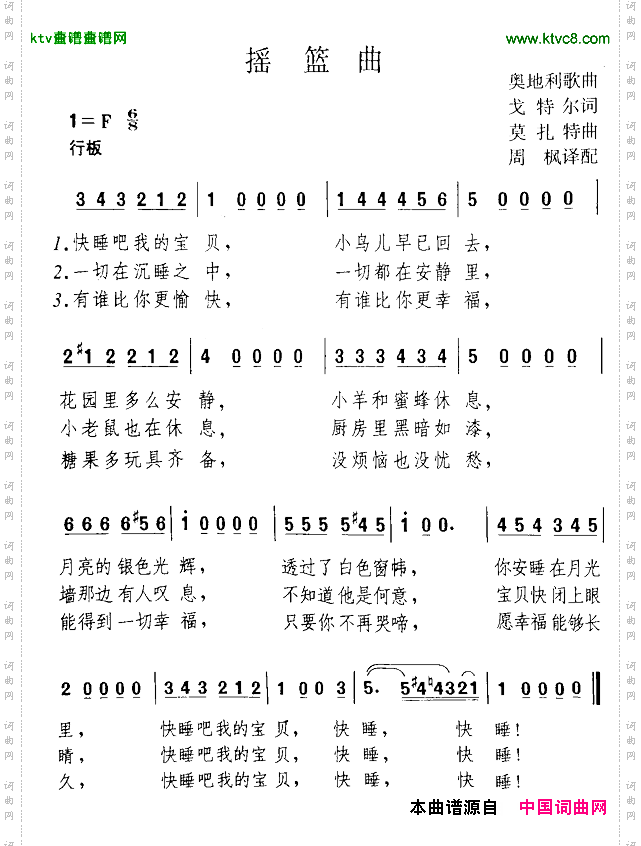 摇篮曲[奥地利]