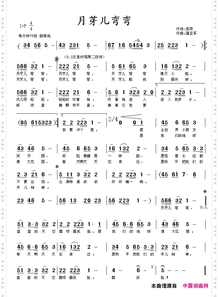 月牙儿弯弯吴萍词蒲亚军曲