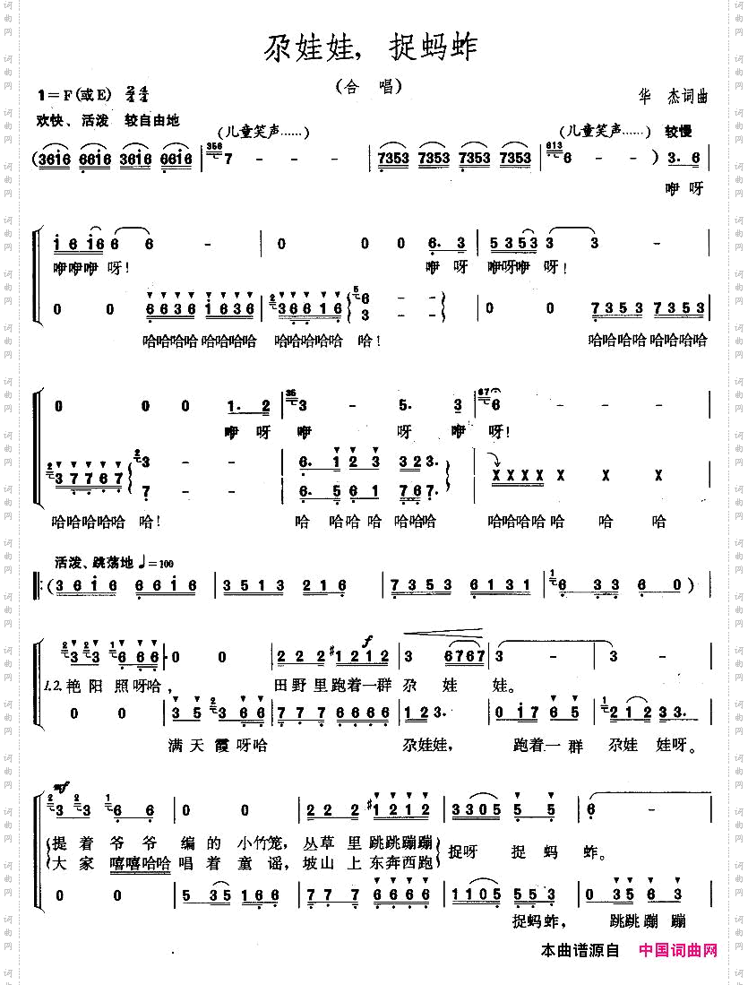 尕娃娃，捉蚂蚱合唱