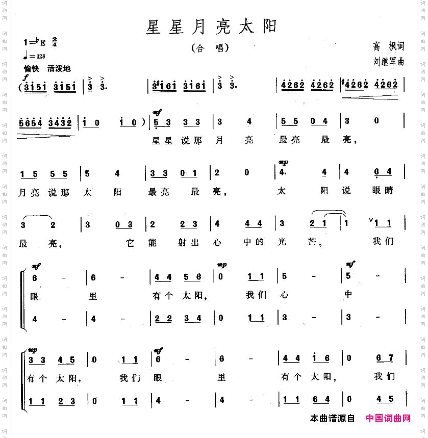 星星月亮太阳合唱