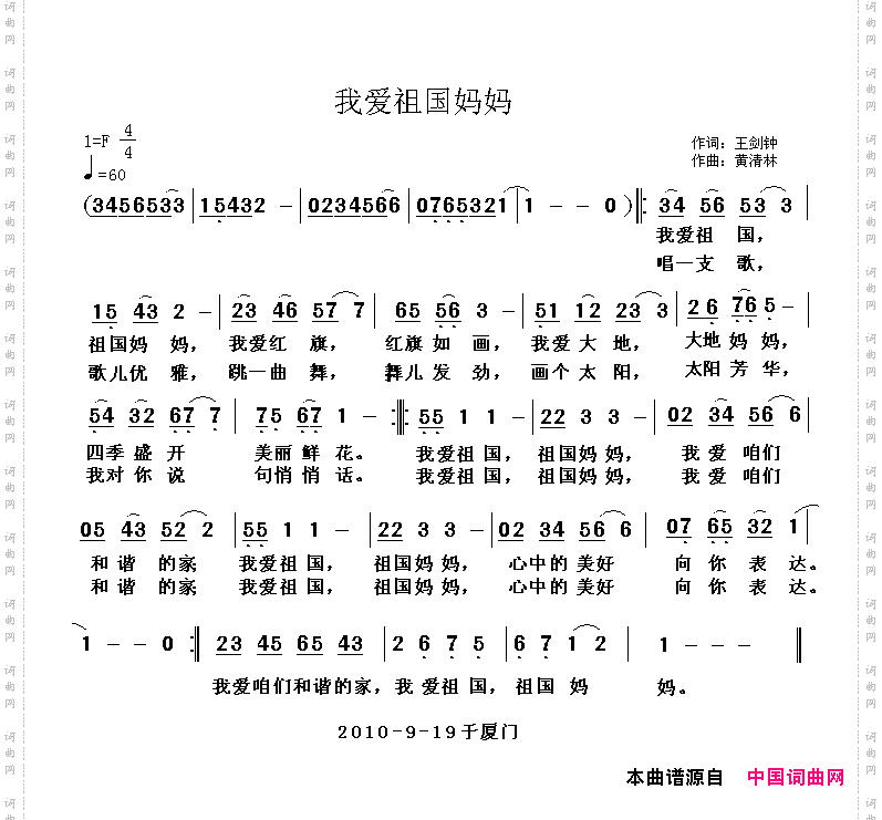 我爱祖国妈妈