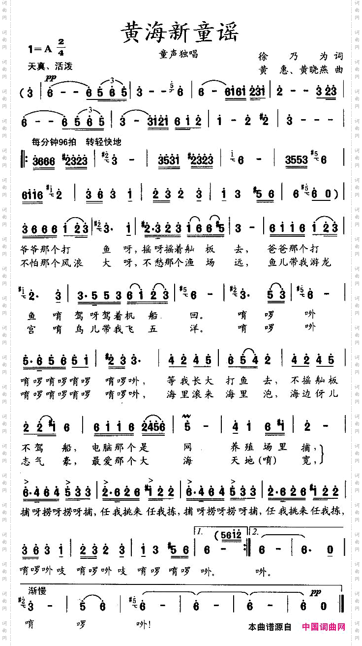 黄海新童谣