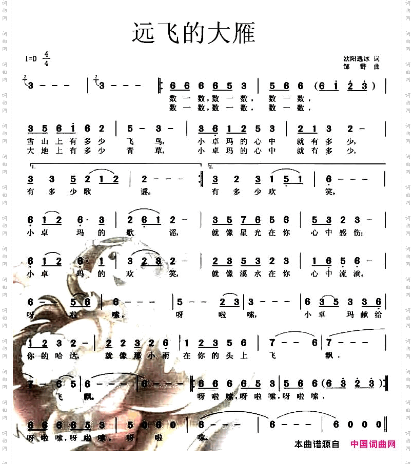 远飞的大雁
