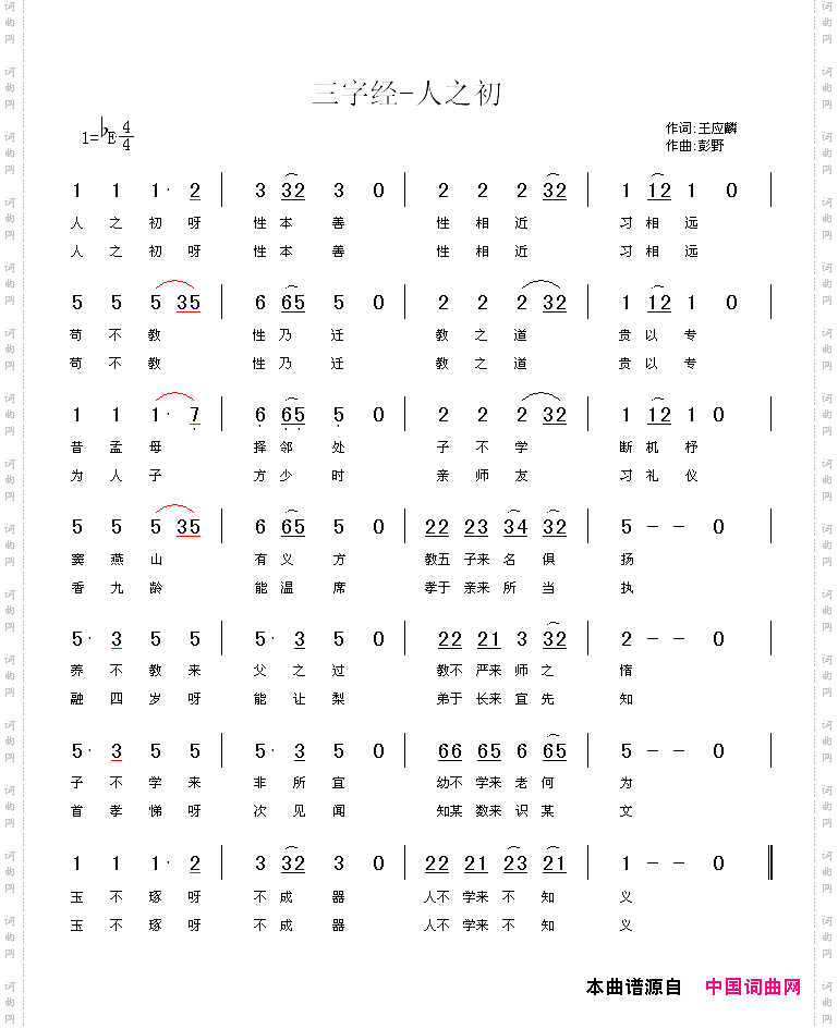 三字经—人之初