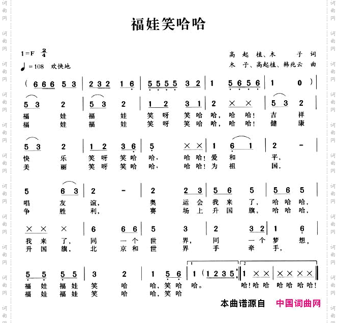 福娃笑哈哈