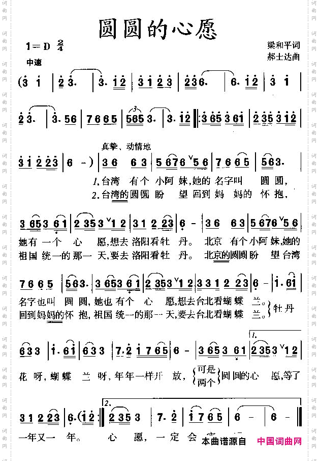 圆圆的心愿