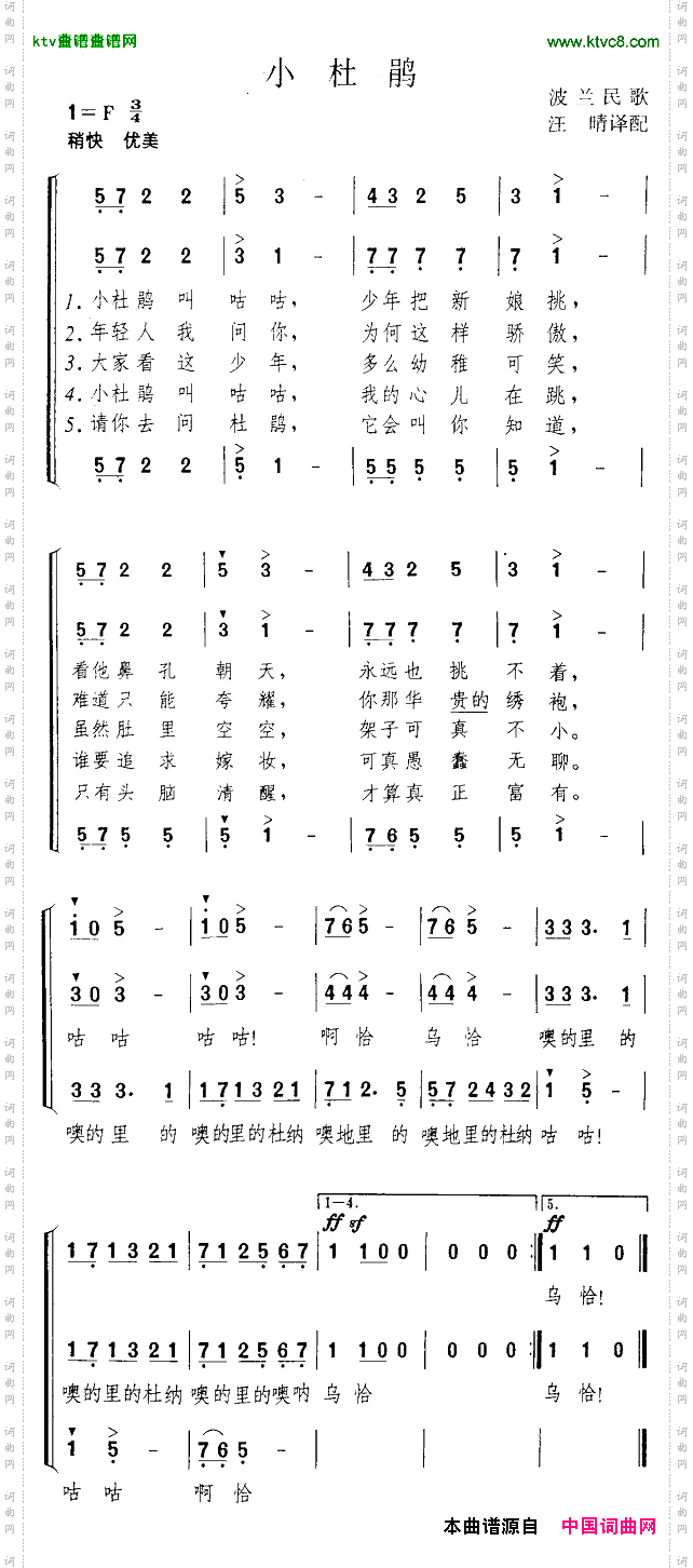 小杜鹃合唱[波兰]