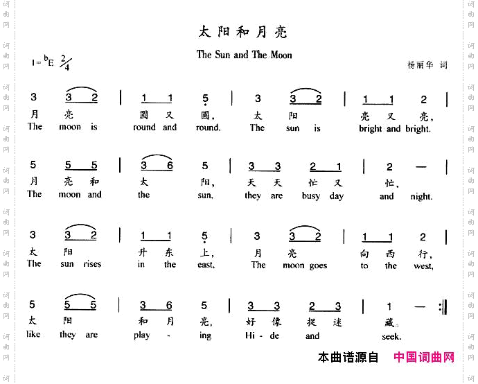 太阳和月亮杨丽华词曲