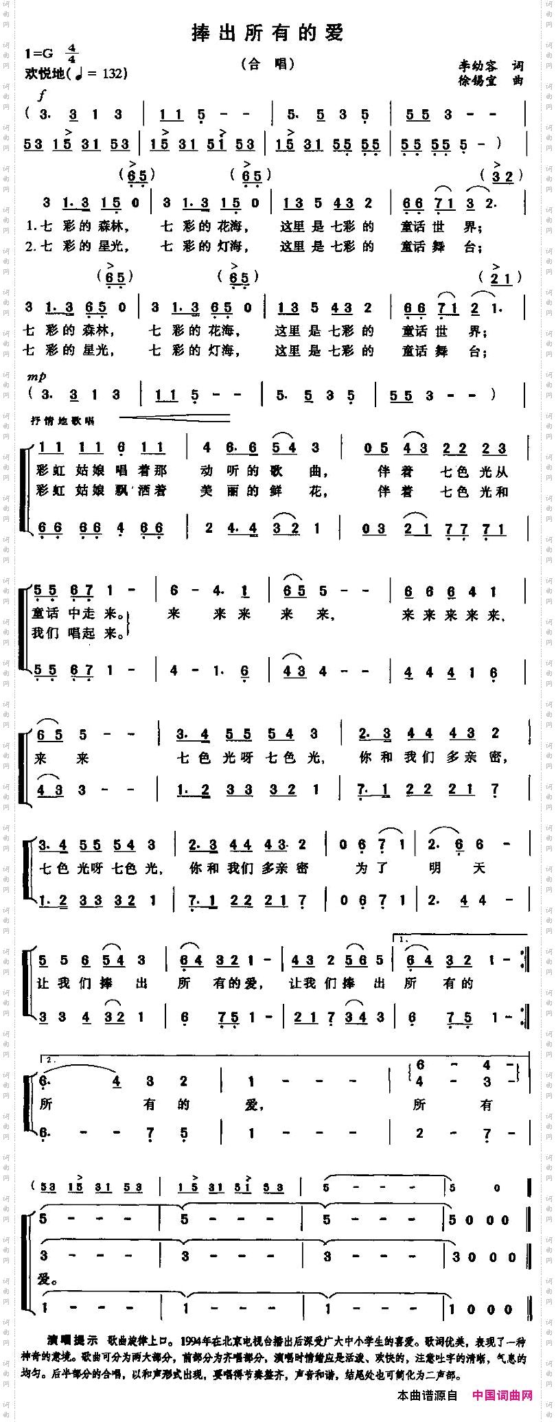 捧出所有的爱合唱