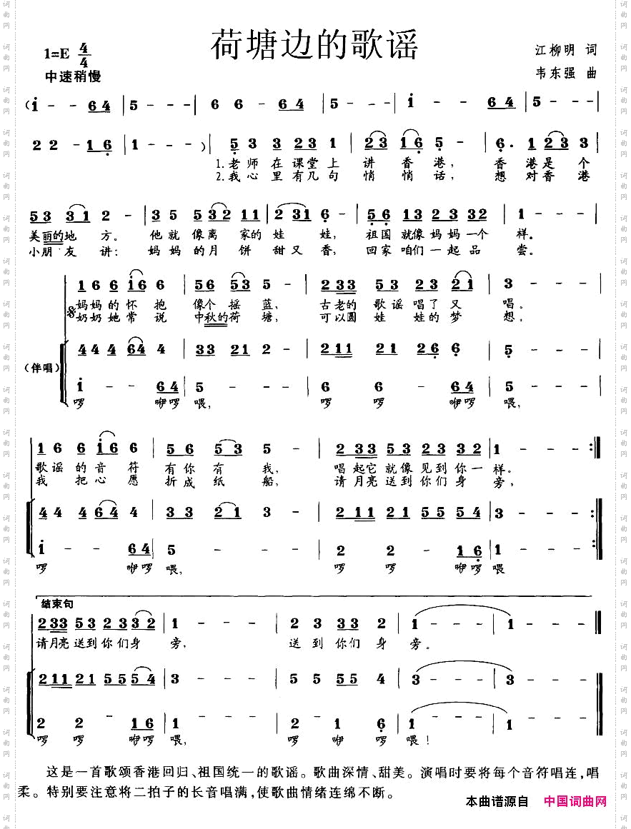 荷塘边的歌谣合唱