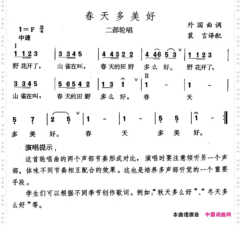 春天多美好二部轮唱