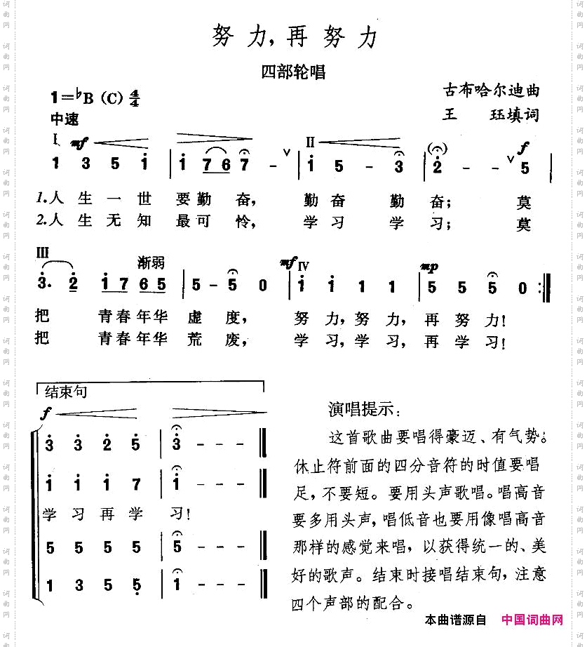 努力，再努力四部轮唱