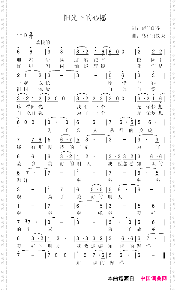 阳光下的心愿