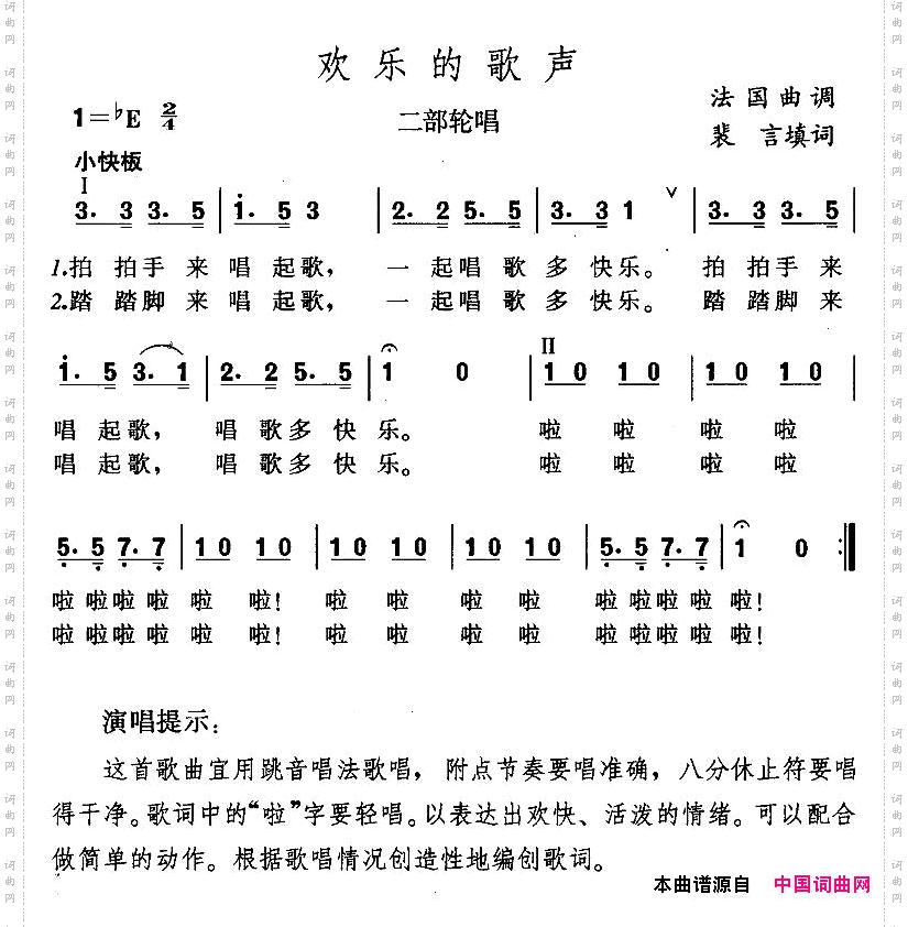 欢乐的歌声