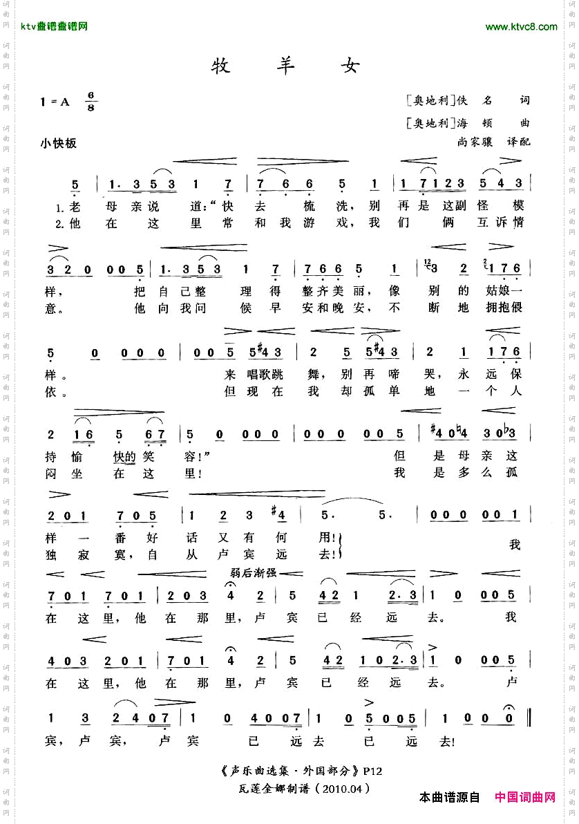牧羊女[德]