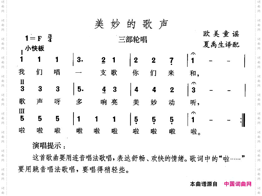 美妙的歌声